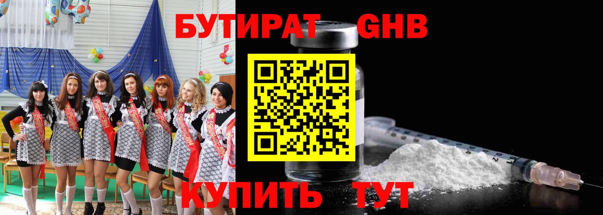 Бутират 1.4BDO Строитель