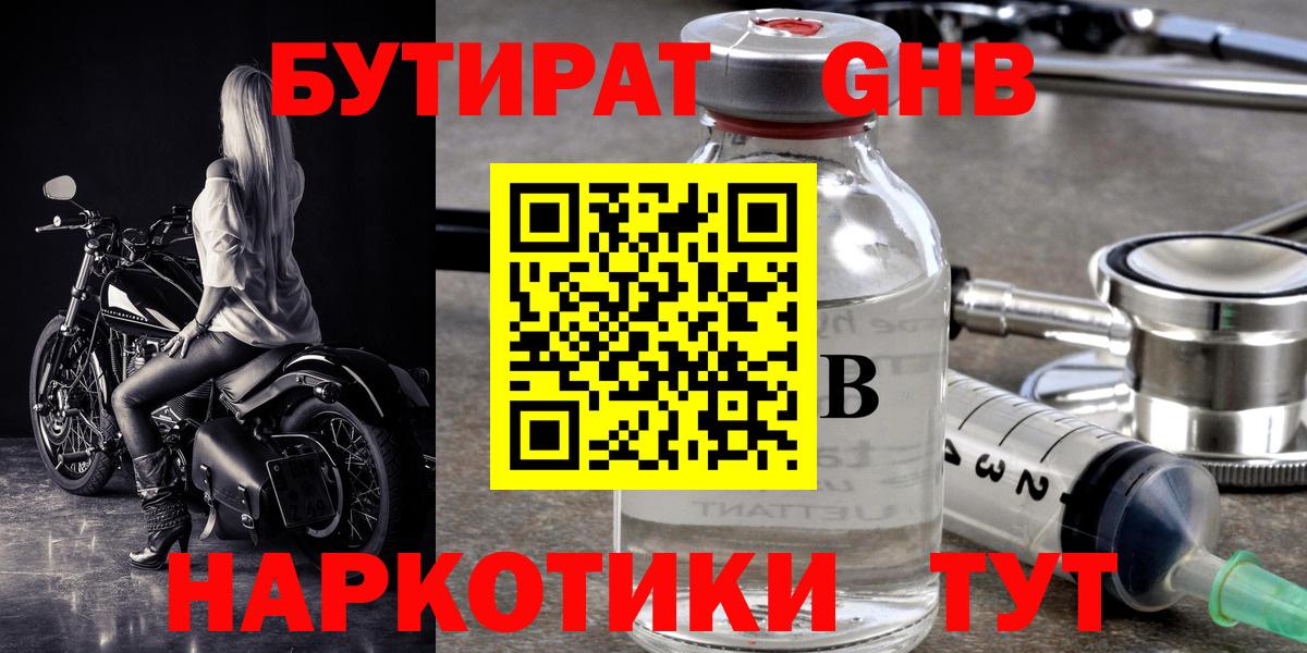 Бутират бутандиол  Бутират  Строитель  Вход с VPN 