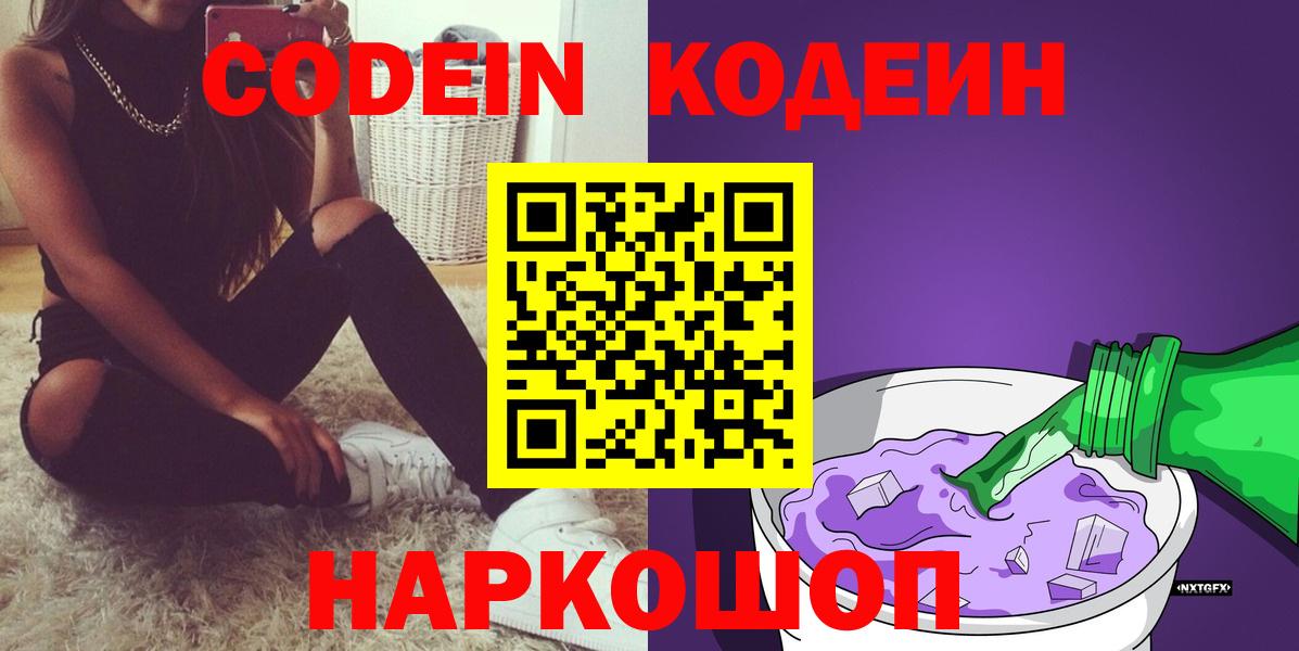 Строитель  Codein Purple Drank  Codein Purple Drank  Вход с VPN 