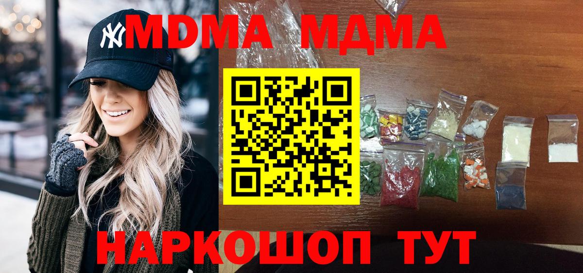 MDMA кристаллы  МДМА Molly  Вход с VPN  Строитель 