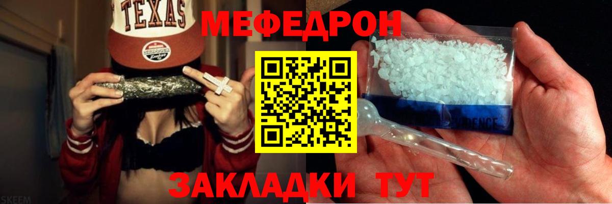 Меф Строитель