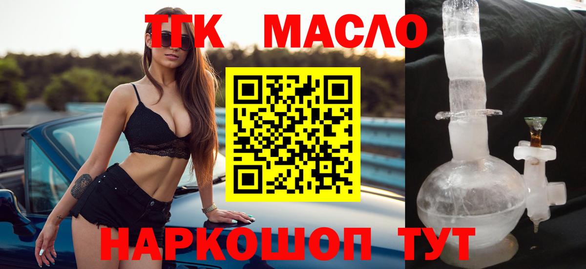 ТГК THC oil  Вход с VPN  Строитель 